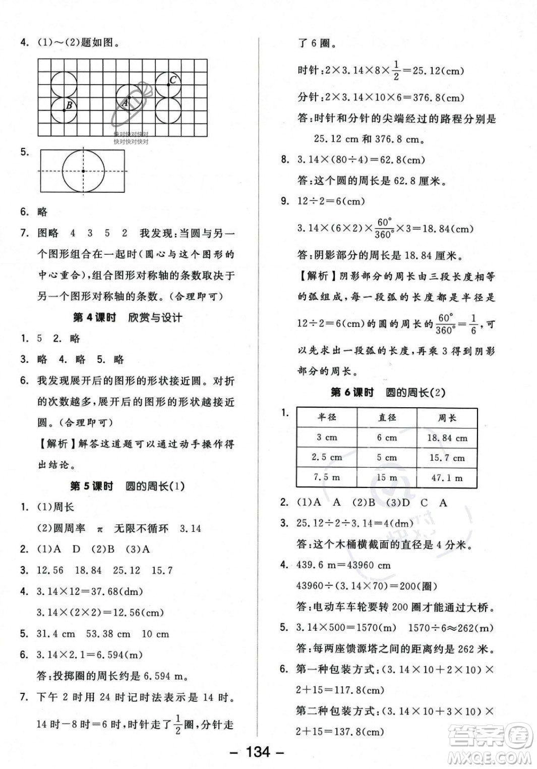 開明出版社2023年秋全品學(xué)練考六年級(jí)數(shù)學(xué)上冊(cè)北師大版答案