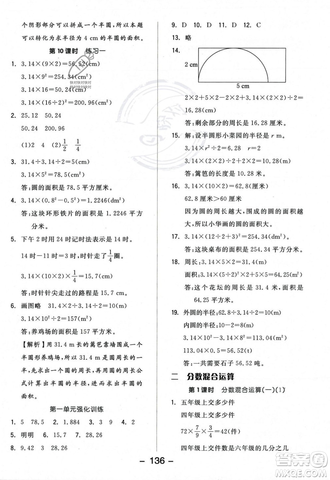 開明出版社2023年秋全品學(xué)練考六年級(jí)數(shù)學(xué)上冊(cè)北師大版答案