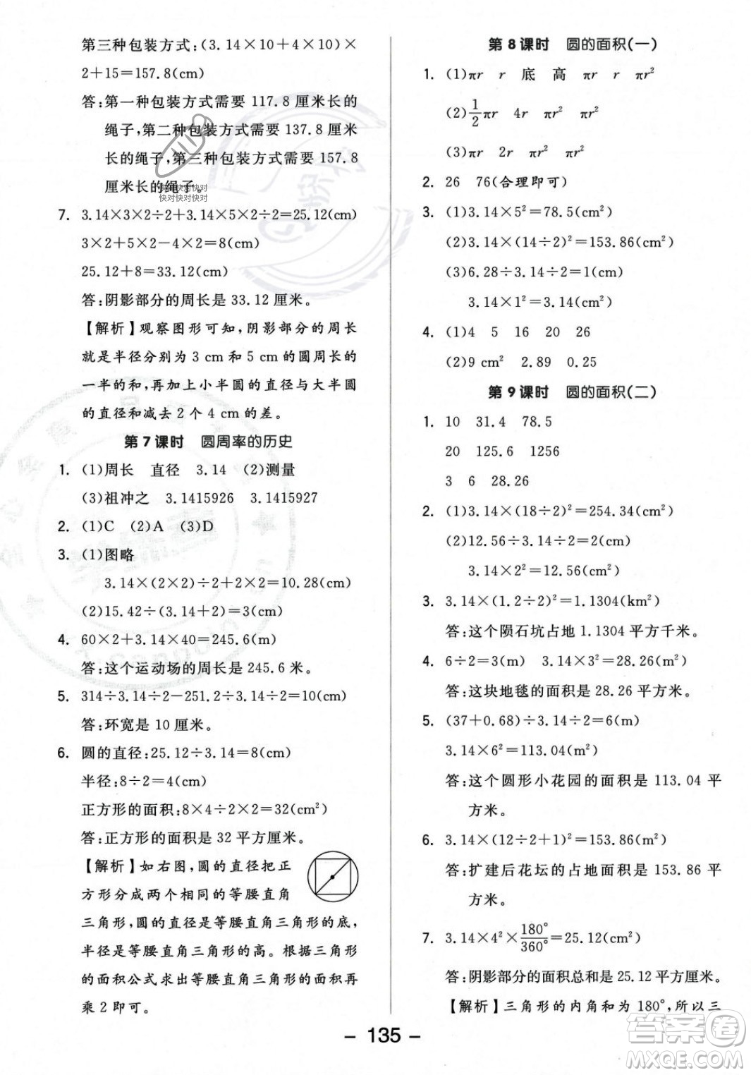 開明出版社2023年秋全品學(xué)練考六年級(jí)數(shù)學(xué)上冊(cè)北師大版答案