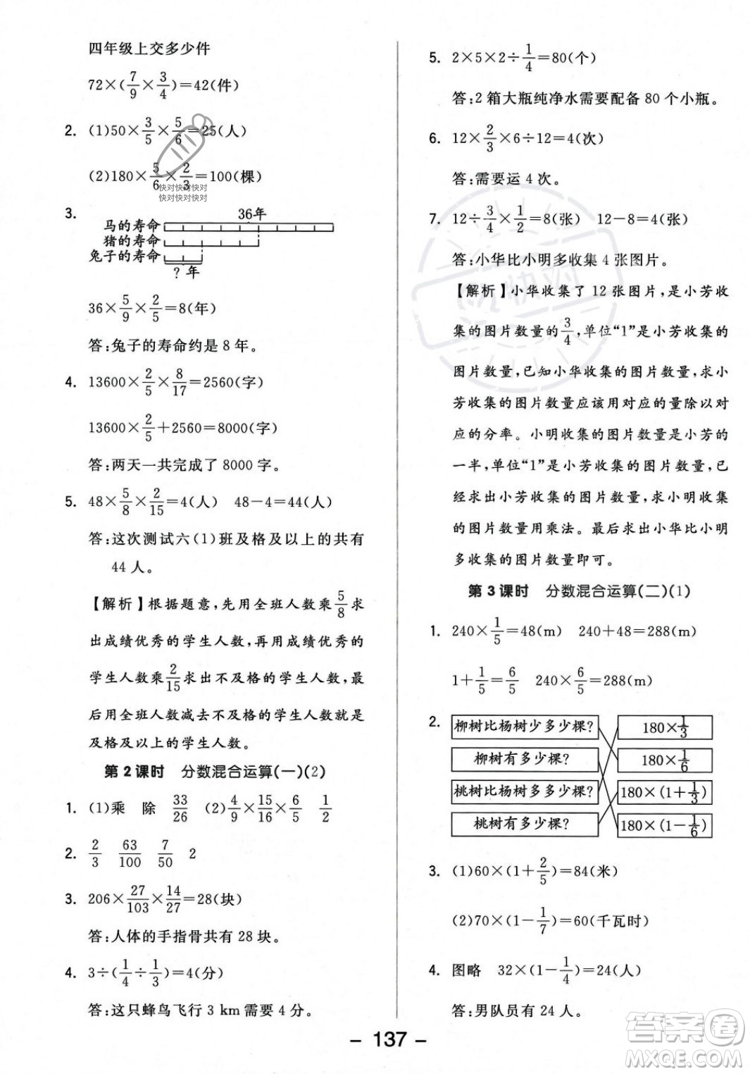 開明出版社2023年秋全品學(xué)練考六年級(jí)數(shù)學(xué)上冊(cè)北師大版答案