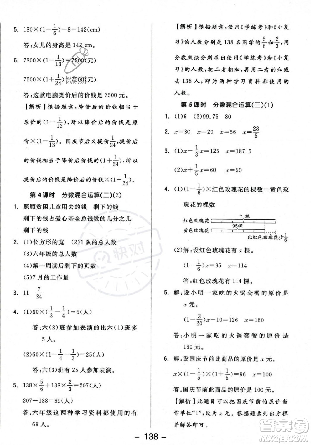 開明出版社2023年秋全品學(xué)練考六年級(jí)數(shù)學(xué)上冊(cè)北師大版答案