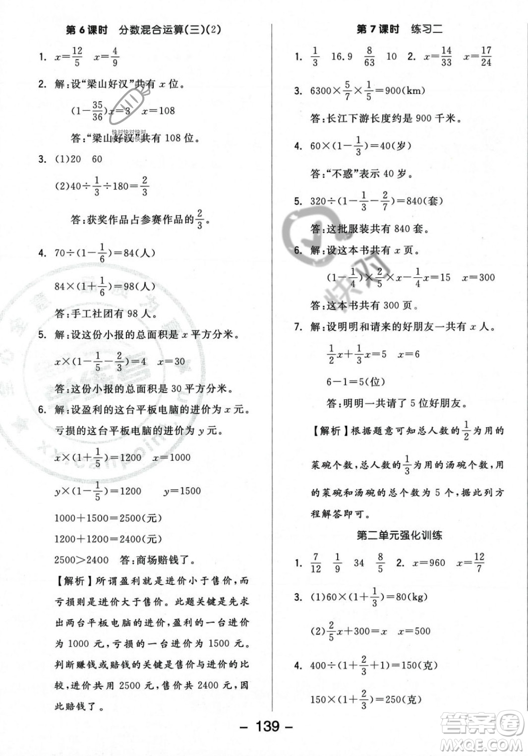 開明出版社2023年秋全品學(xué)練考六年級(jí)數(shù)學(xué)上冊(cè)北師大版答案