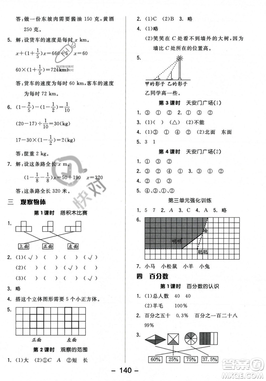 開明出版社2023年秋全品學(xué)練考六年級(jí)數(shù)學(xué)上冊(cè)北師大版答案