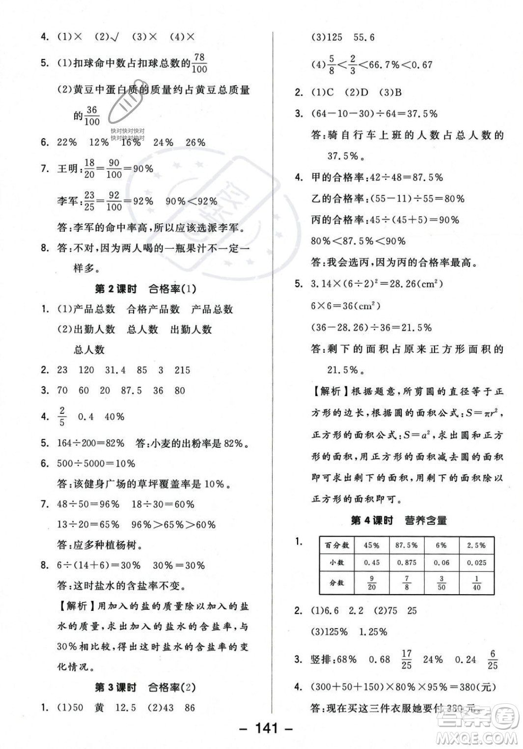 開明出版社2023年秋全品學(xué)練考六年級(jí)數(shù)學(xué)上冊(cè)北師大版答案