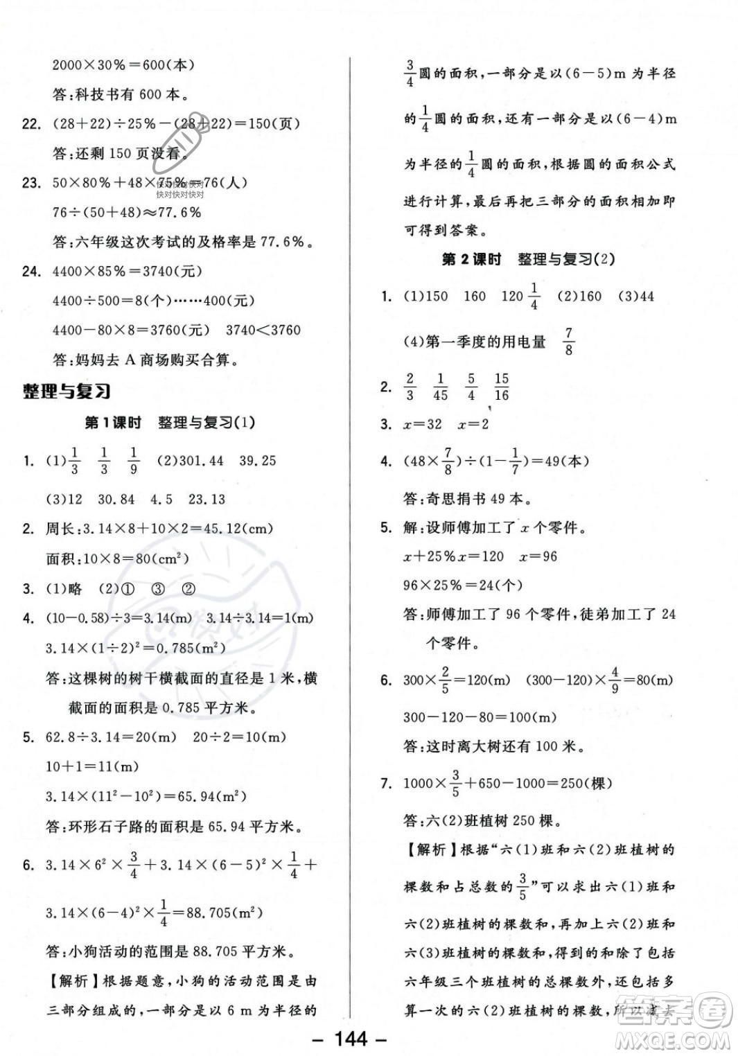 開明出版社2023年秋全品學(xué)練考六年級(jí)數(shù)學(xué)上冊(cè)北師大版答案