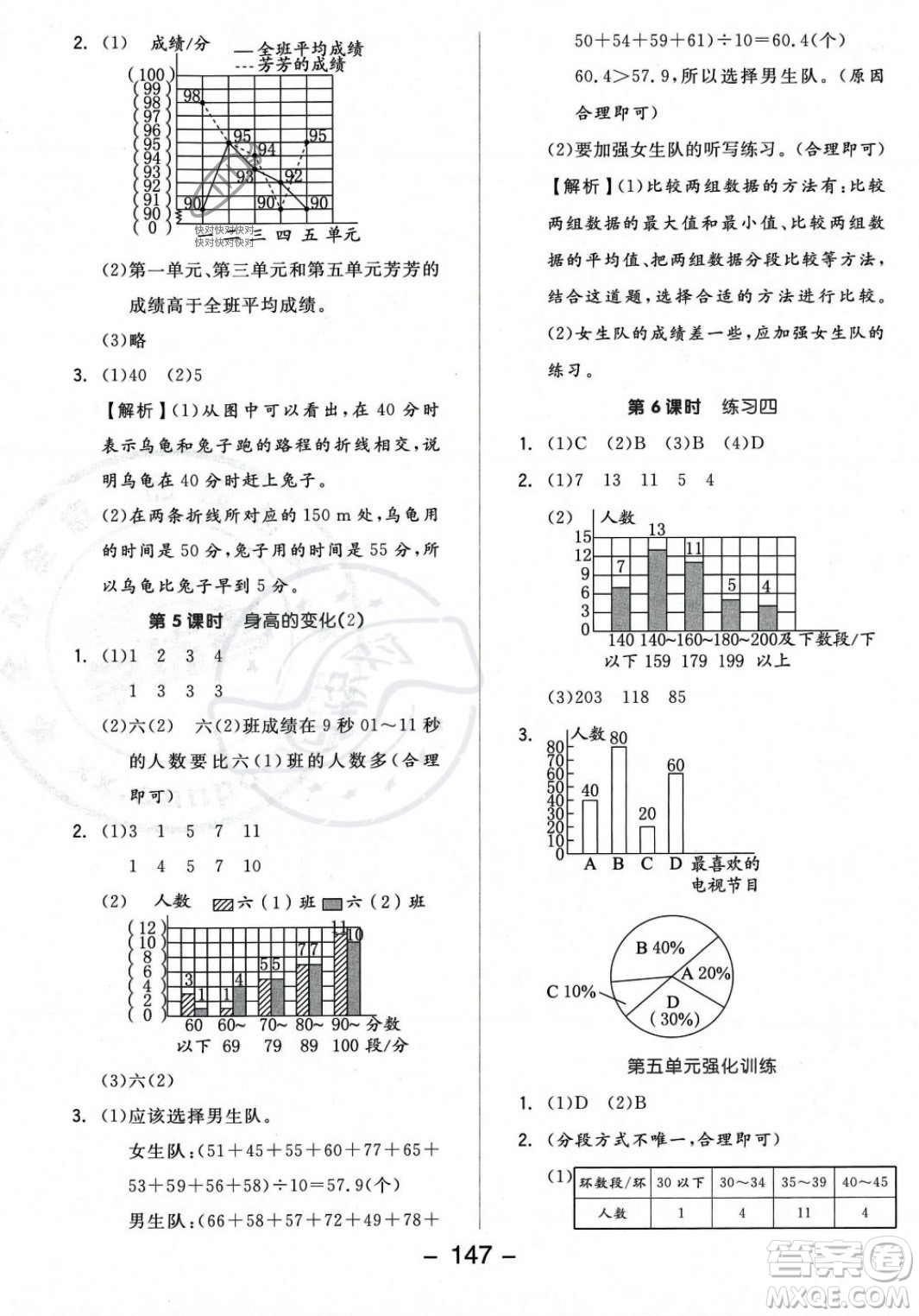 開明出版社2023年秋全品學(xué)練考六年級(jí)數(shù)學(xué)上冊(cè)北師大版答案