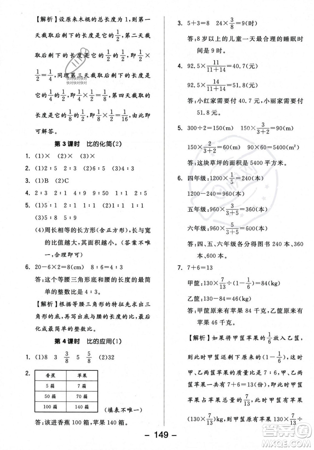 開明出版社2023年秋全品學(xué)練考六年級(jí)數(shù)學(xué)上冊(cè)北師大版答案