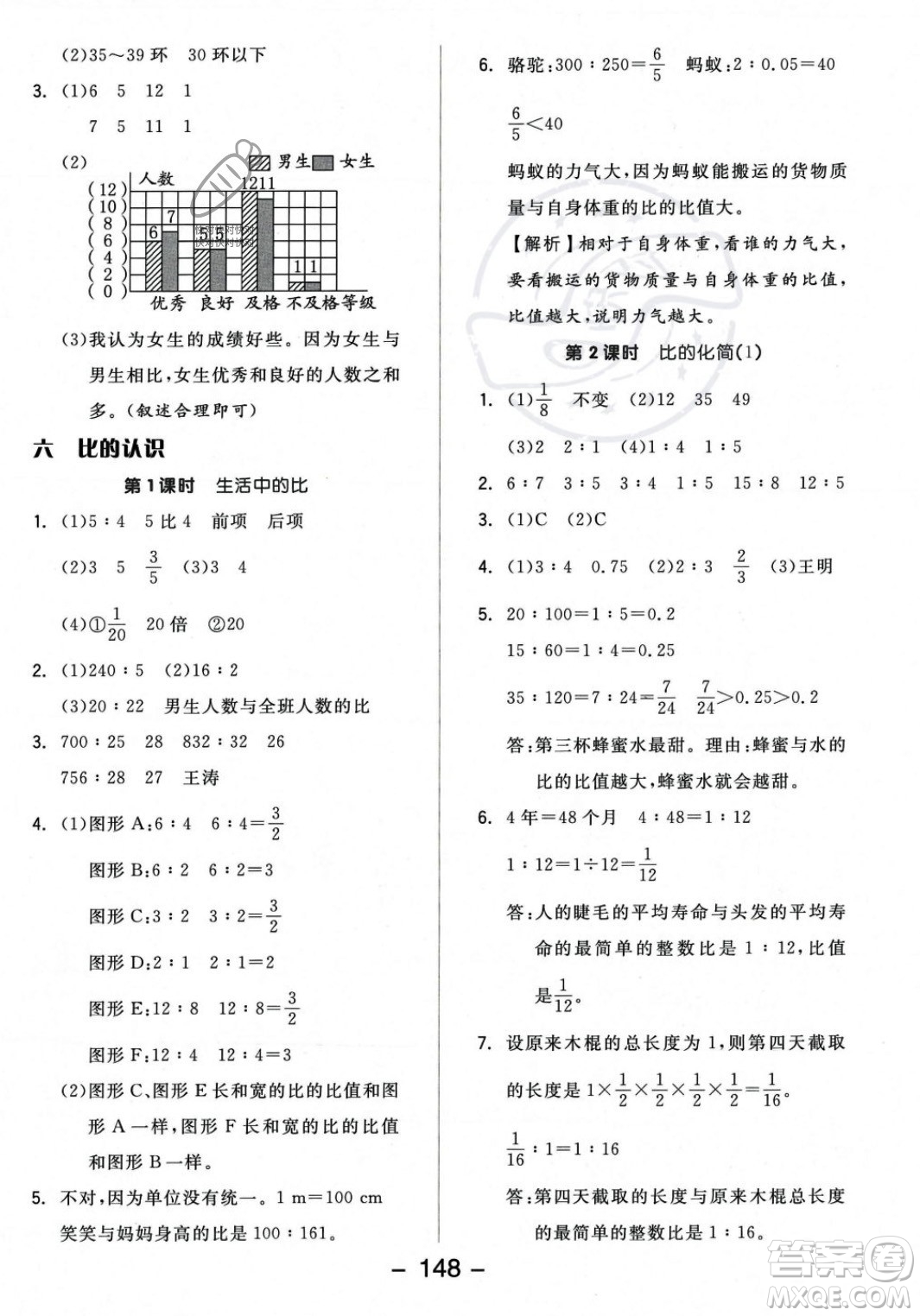 開明出版社2023年秋全品學(xué)練考六年級(jí)數(shù)學(xué)上冊(cè)北師大版答案