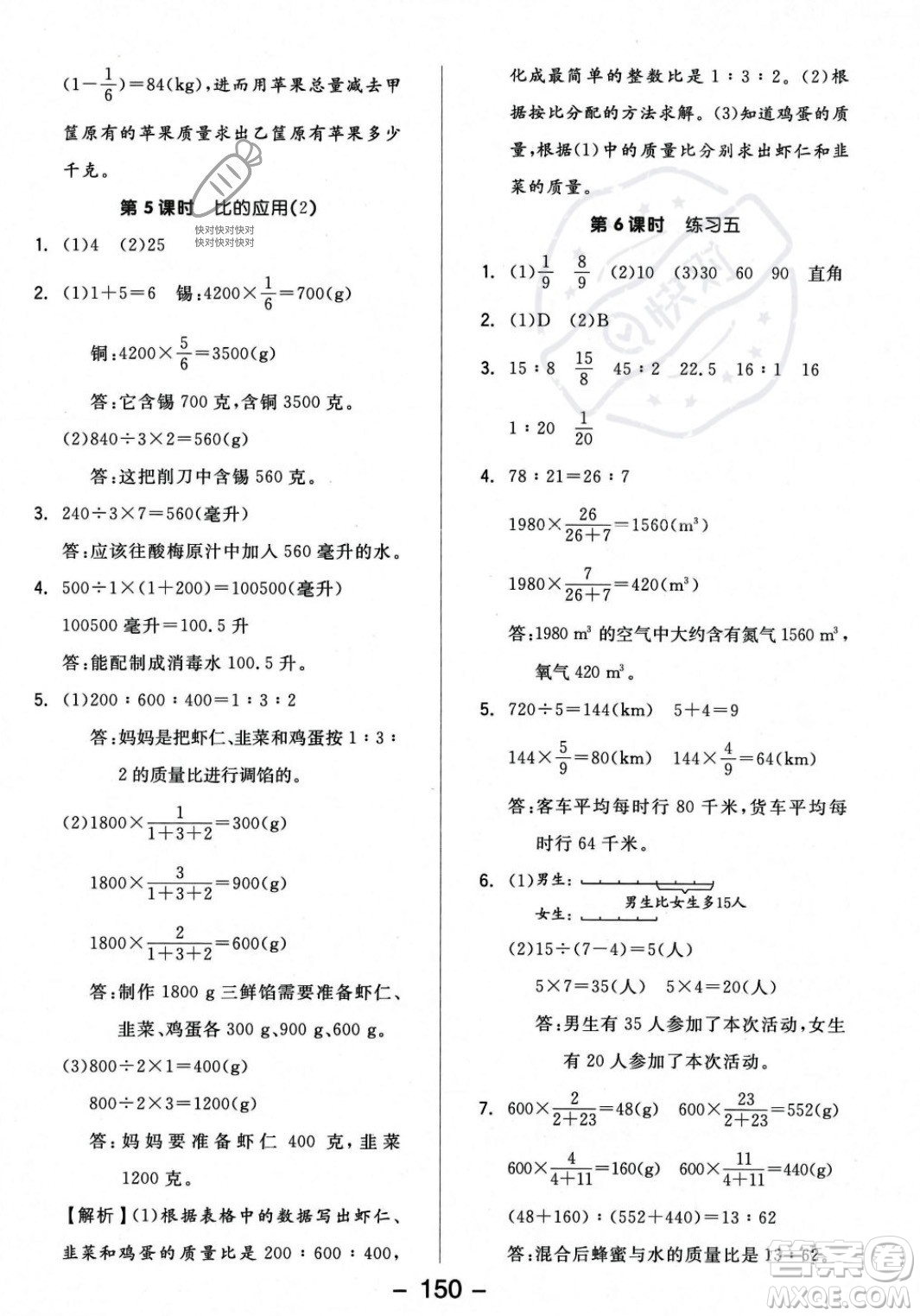 開明出版社2023年秋全品學(xué)練考六年級(jí)數(shù)學(xué)上冊(cè)北師大版答案