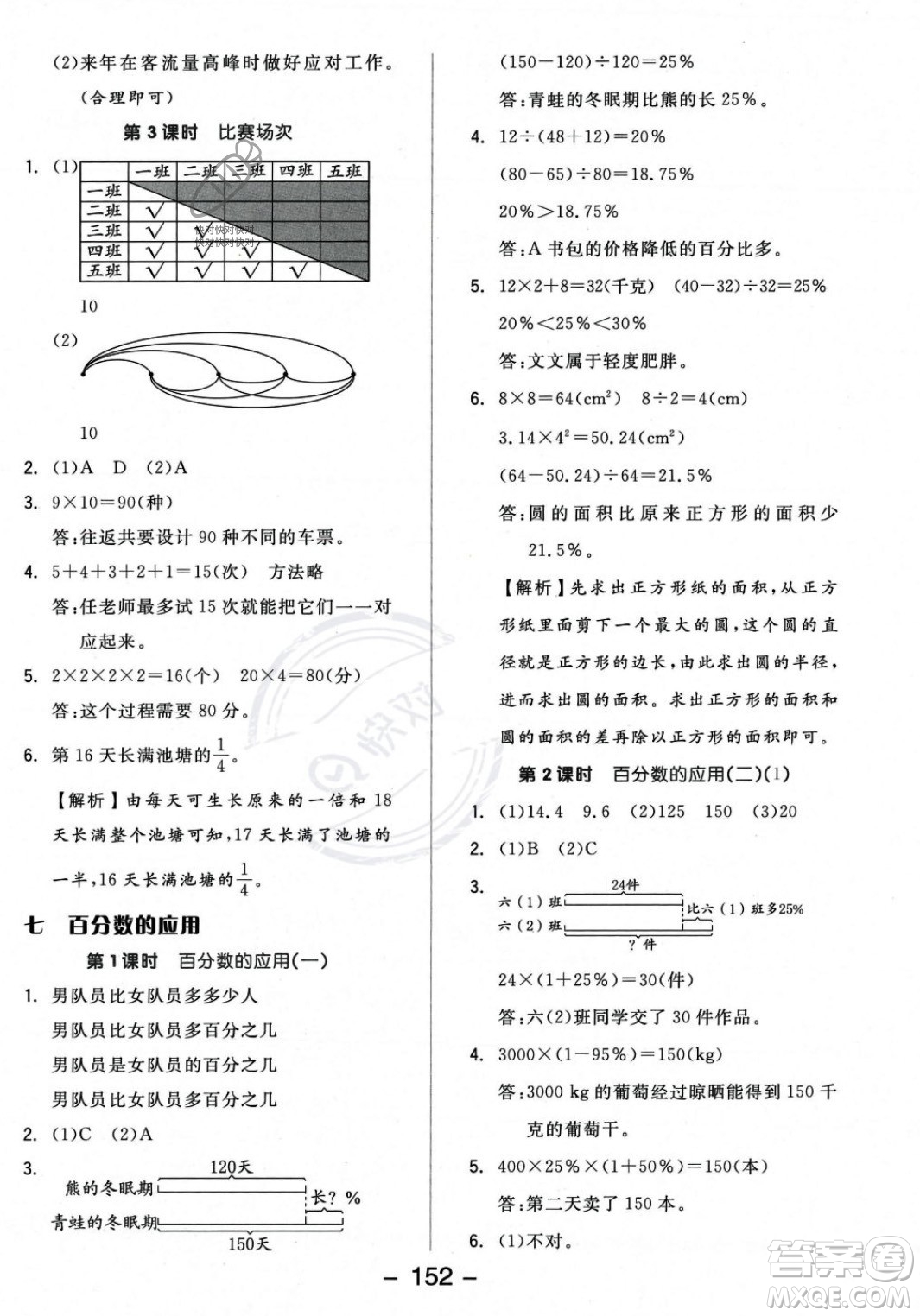 開明出版社2023年秋全品學(xué)練考六年級(jí)數(shù)學(xué)上冊(cè)北師大版答案