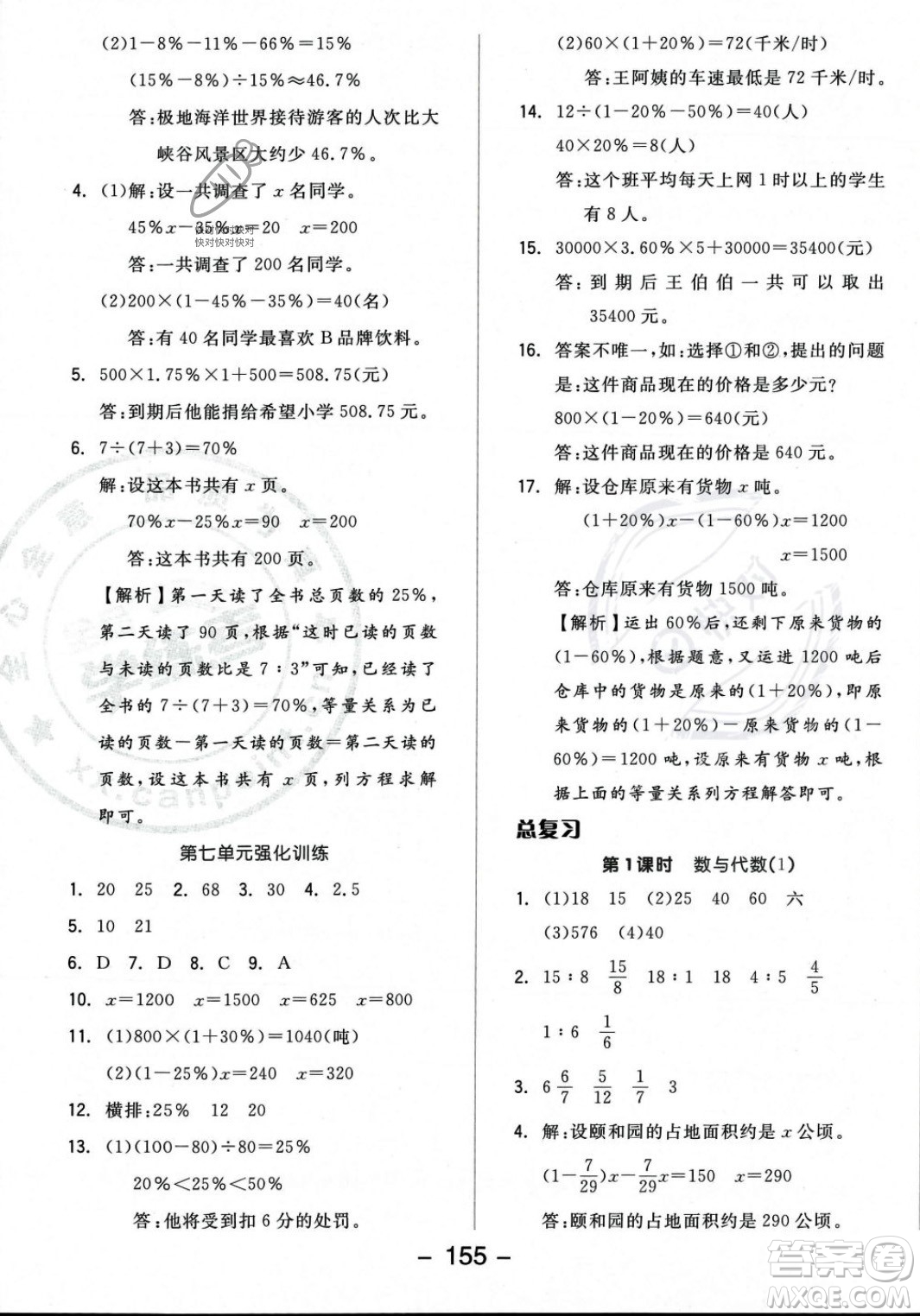 開明出版社2023年秋全品學(xué)練考六年級(jí)數(shù)學(xué)上冊(cè)北師大版答案