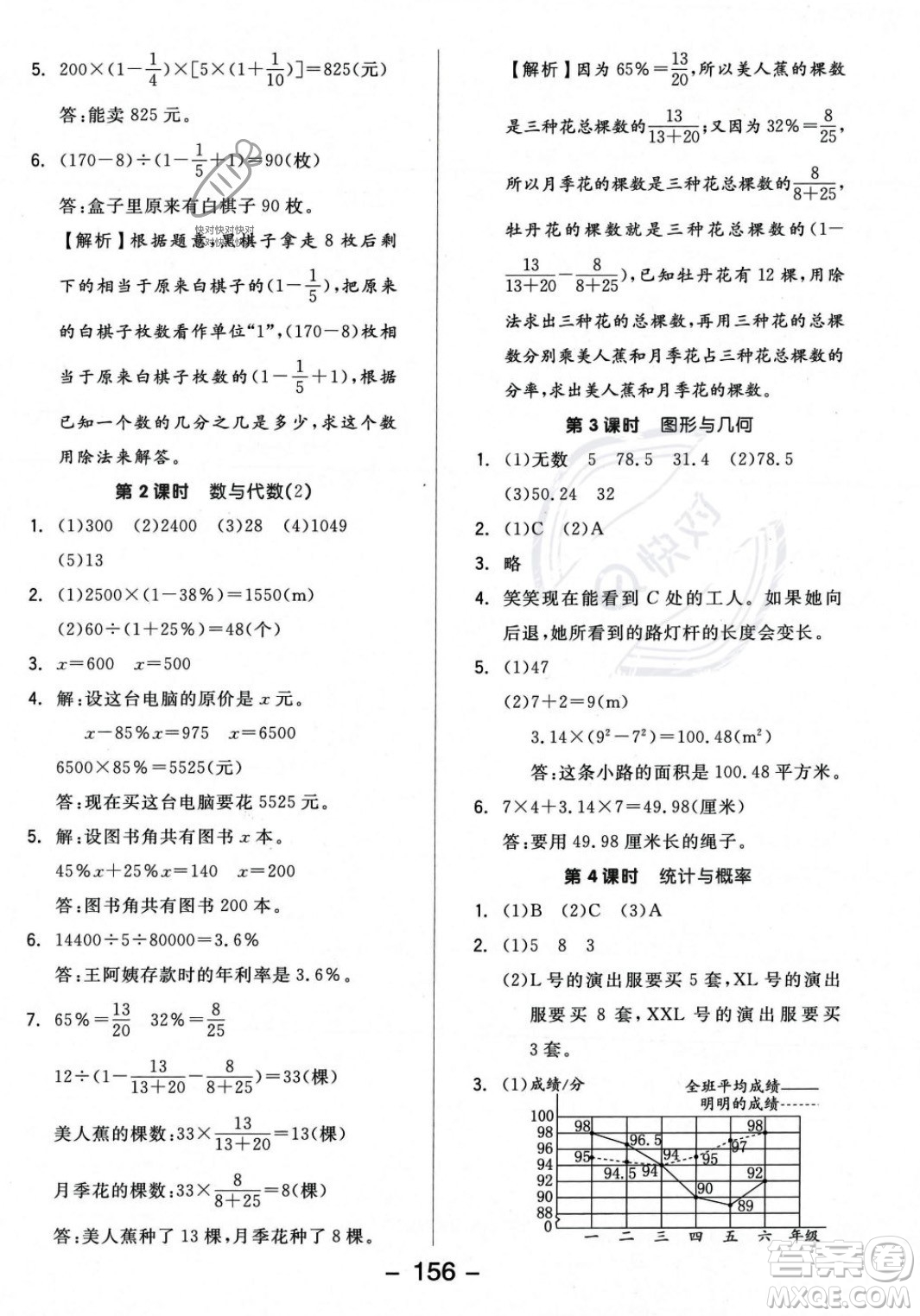 開明出版社2023年秋全品學(xué)練考六年級(jí)數(shù)學(xué)上冊(cè)北師大版答案