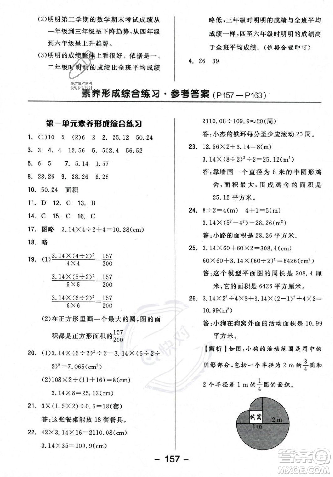 開明出版社2023年秋全品學(xué)練考六年級(jí)數(shù)學(xué)上冊(cè)北師大版答案