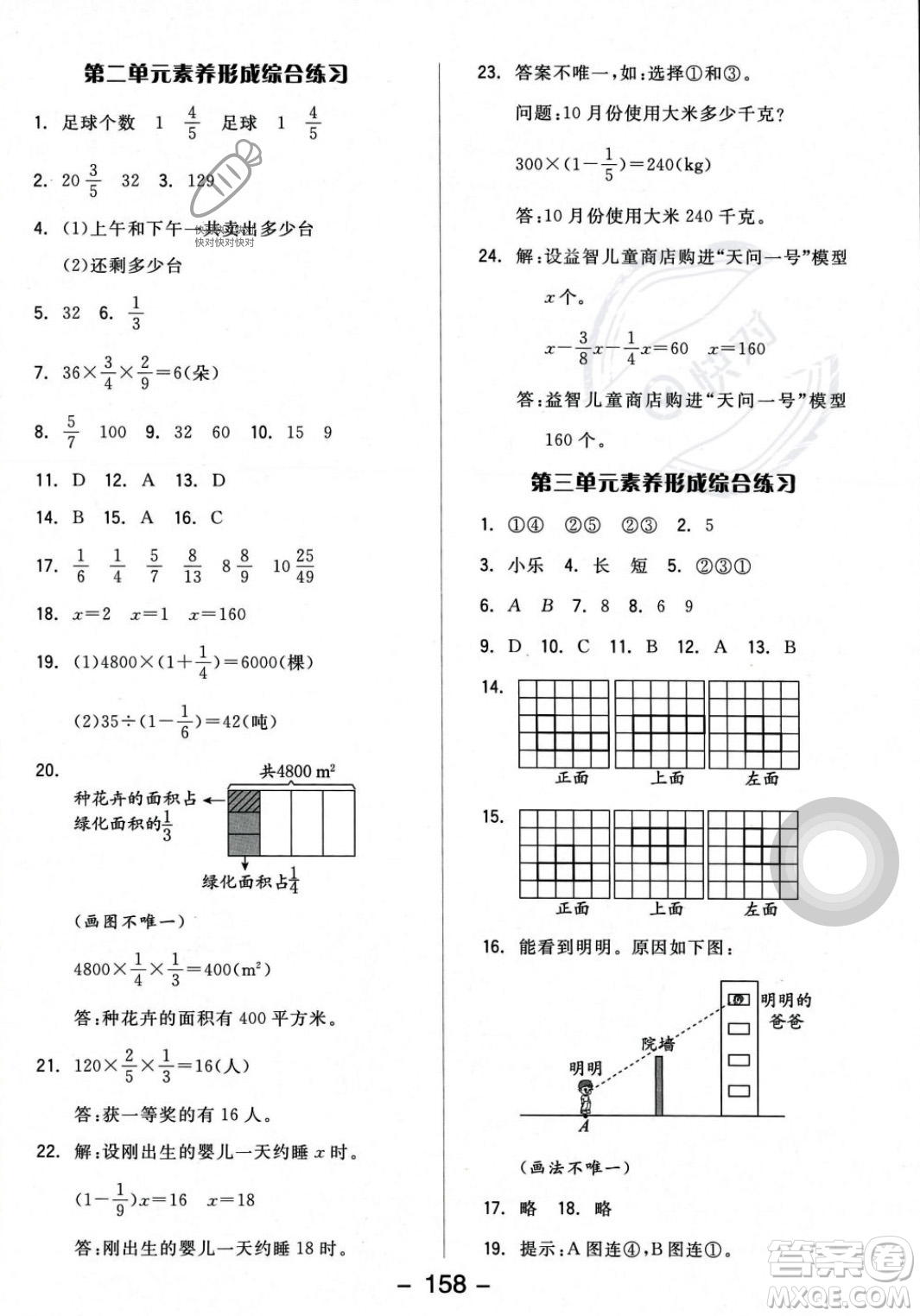 開明出版社2023年秋全品學(xué)練考六年級(jí)數(shù)學(xué)上冊(cè)北師大版答案