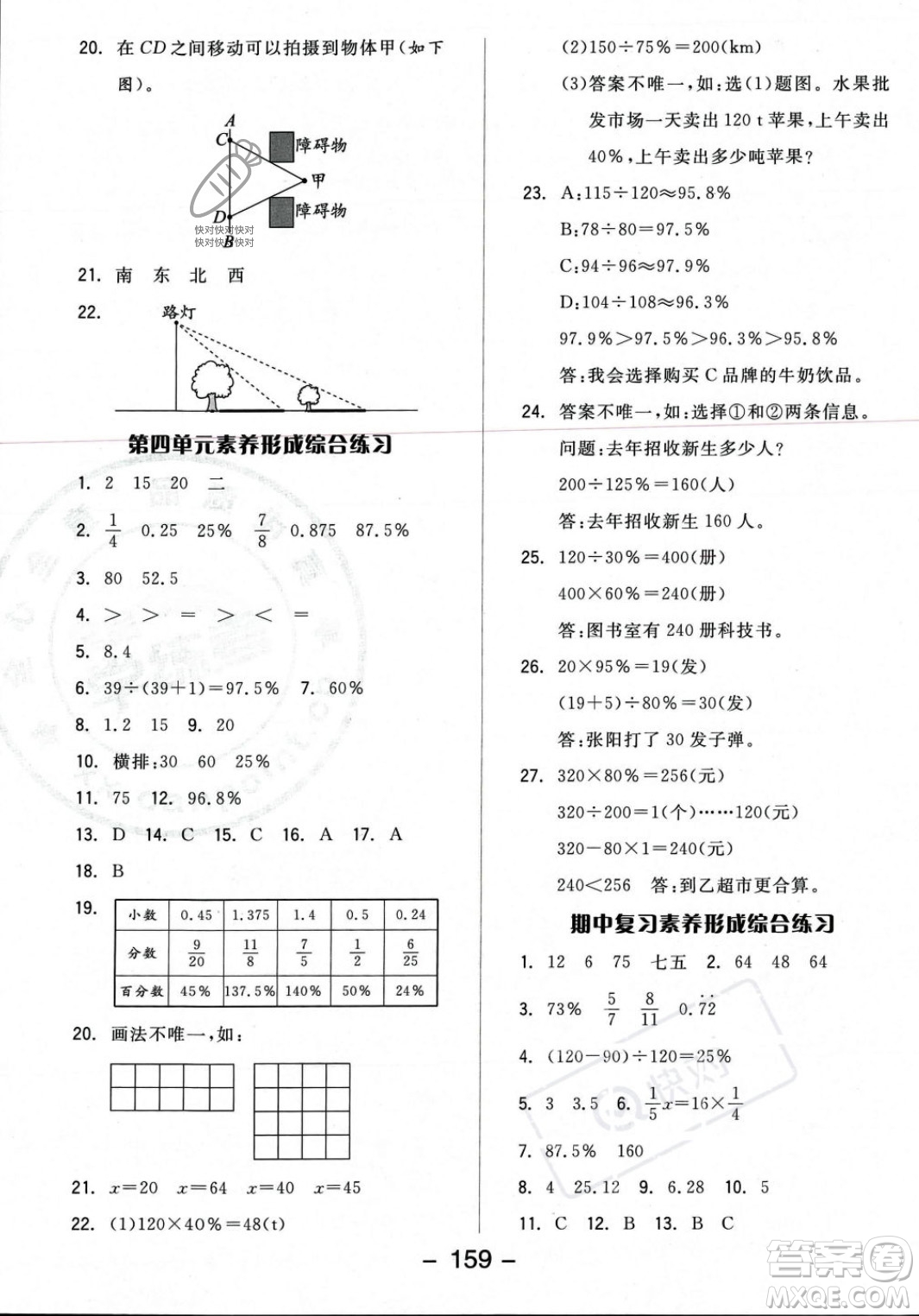 開明出版社2023年秋全品學(xué)練考六年級(jí)數(shù)學(xué)上冊(cè)北師大版答案