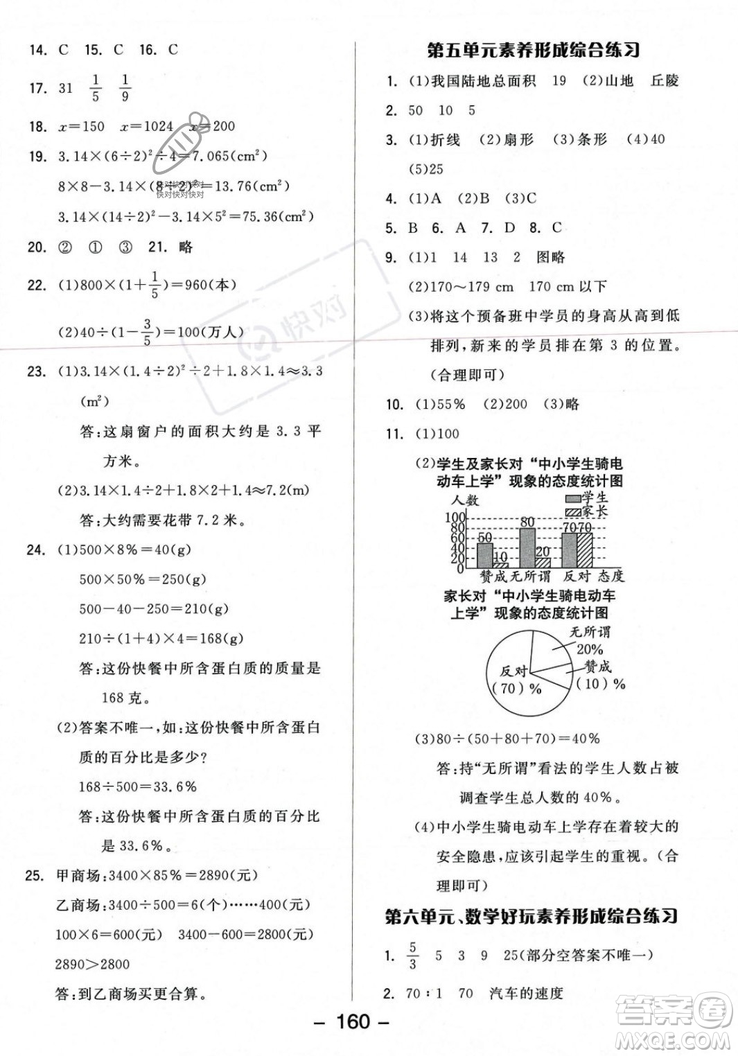 開明出版社2023年秋全品學(xué)練考六年級(jí)數(shù)學(xué)上冊(cè)北師大版答案