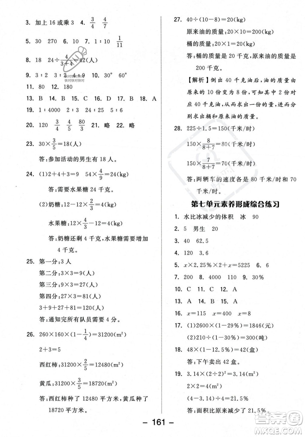 開明出版社2023年秋全品學(xué)練考六年級(jí)數(shù)學(xué)上冊(cè)北師大版答案