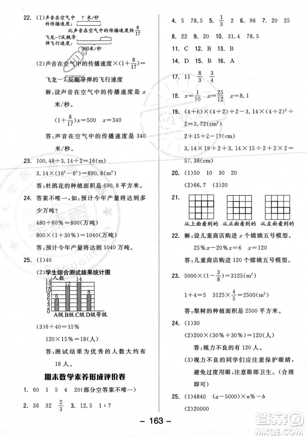 開明出版社2023年秋全品學(xué)練考六年級(jí)數(shù)學(xué)上冊(cè)北師大版答案