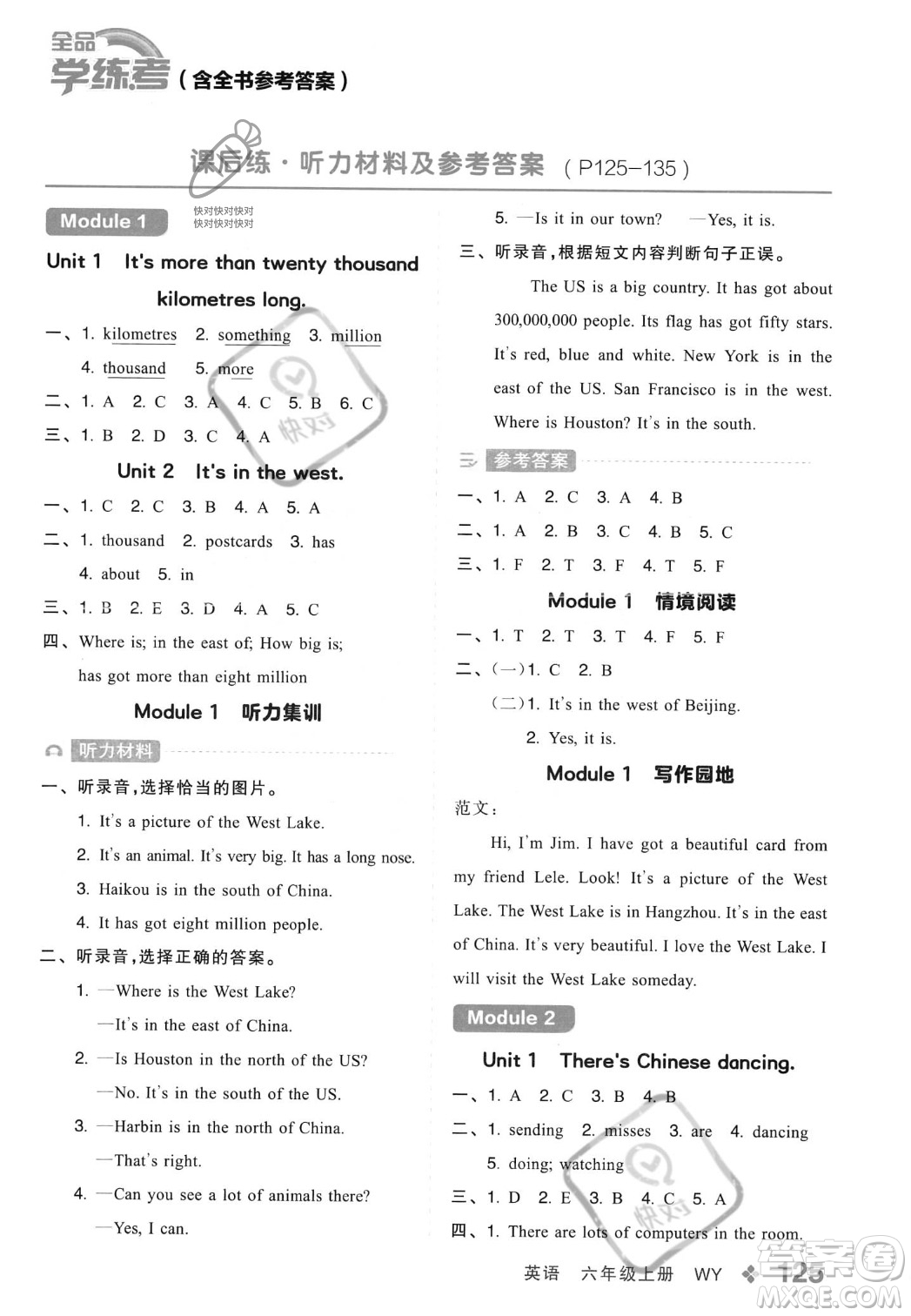 開明出版社2023年秋全品學(xué)練考六年級(jí)英語上冊(cè)外研版三起點(diǎn)答案