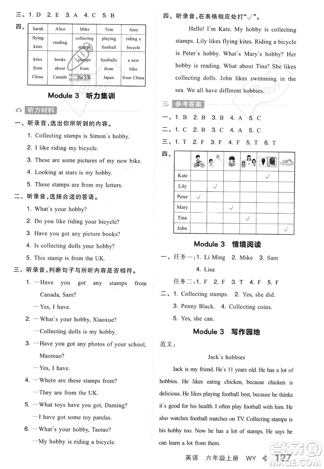 開明出版社2023年秋全品學(xué)練考六年級(jí)英語上冊(cè)外研版三起點(diǎn)答案