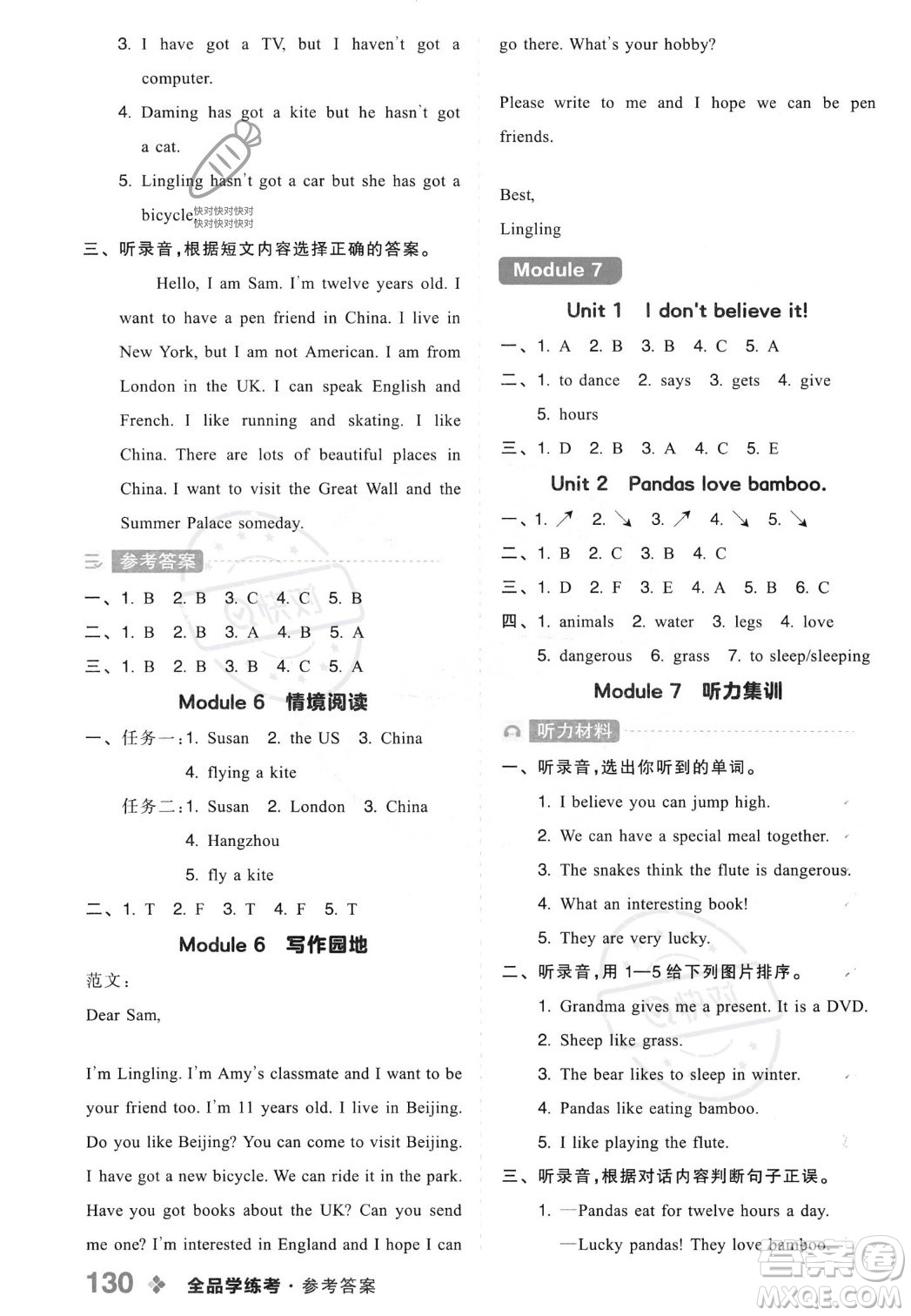 開明出版社2023年秋全品學(xué)練考六年級(jí)英語上冊(cè)外研版三起點(diǎn)答案