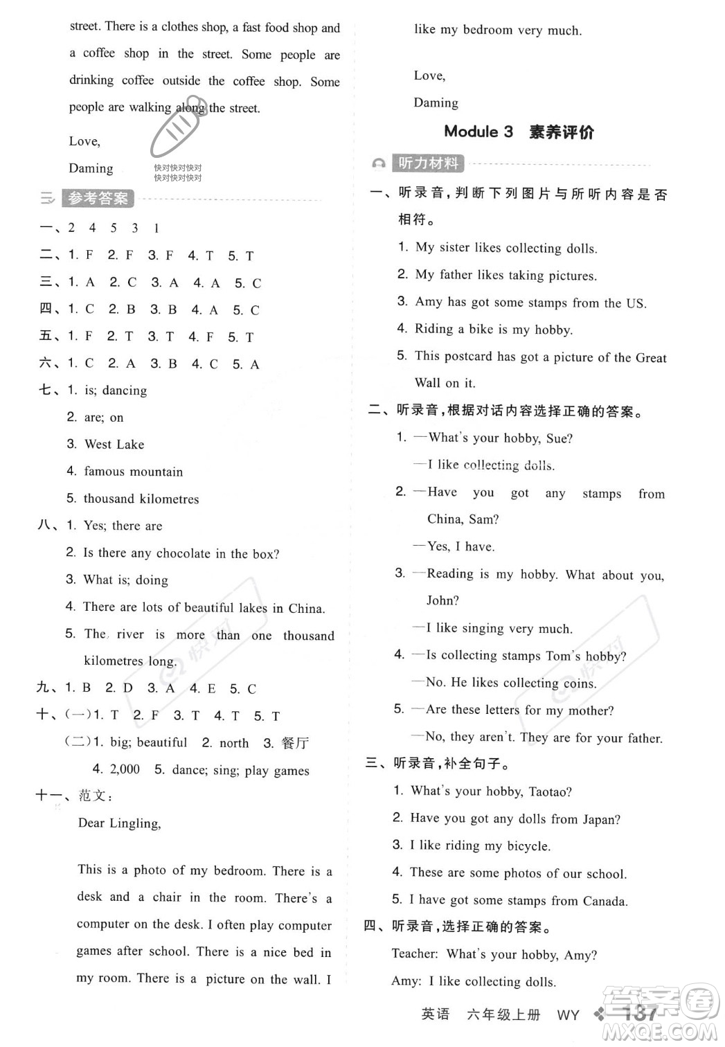 開明出版社2023年秋全品學(xué)練考六年級(jí)英語上冊(cè)外研版三起點(diǎn)答案