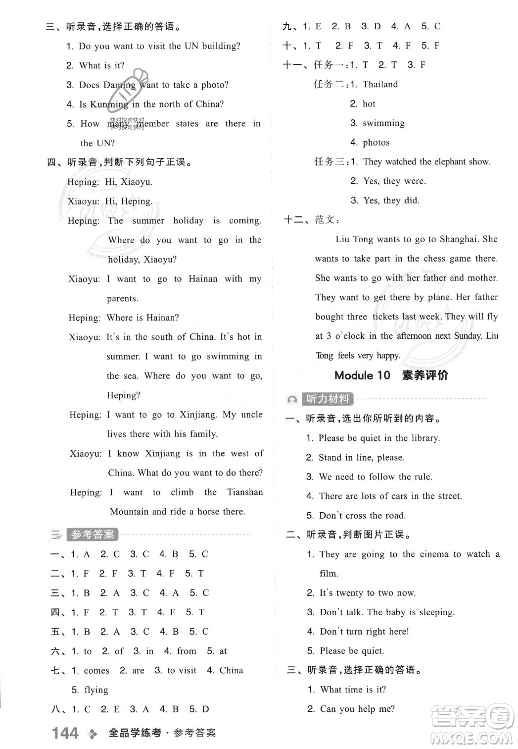 開明出版社2023年秋全品學(xué)練考六年級(jí)英語上冊(cè)外研版三起點(diǎn)答案