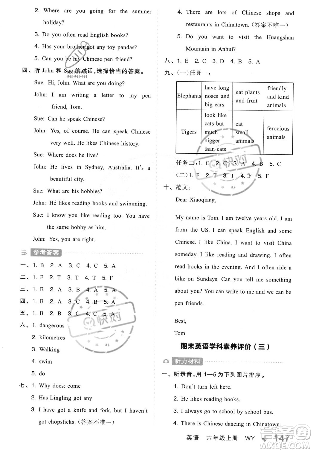 開明出版社2023年秋全品學(xué)練考六年級(jí)英語上冊(cè)外研版三起點(diǎn)答案