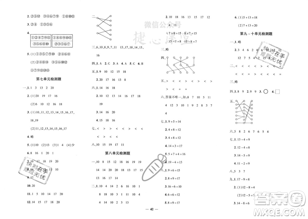 濟南出版社2023年秋黃岡360度定制密卷一年級數(shù)學上冊冀教版參考答案