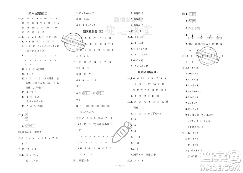 濟南出版社2023年秋黃岡360度定制密卷一年級數(shù)學上冊冀教版參考答案