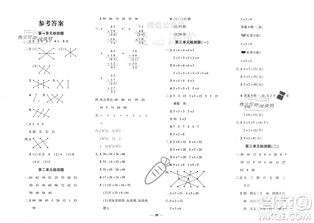 濟(jì)南出版社2023年秋黃岡360度定制密卷二年級數(shù)學(xué)上冊冀教版參考答案