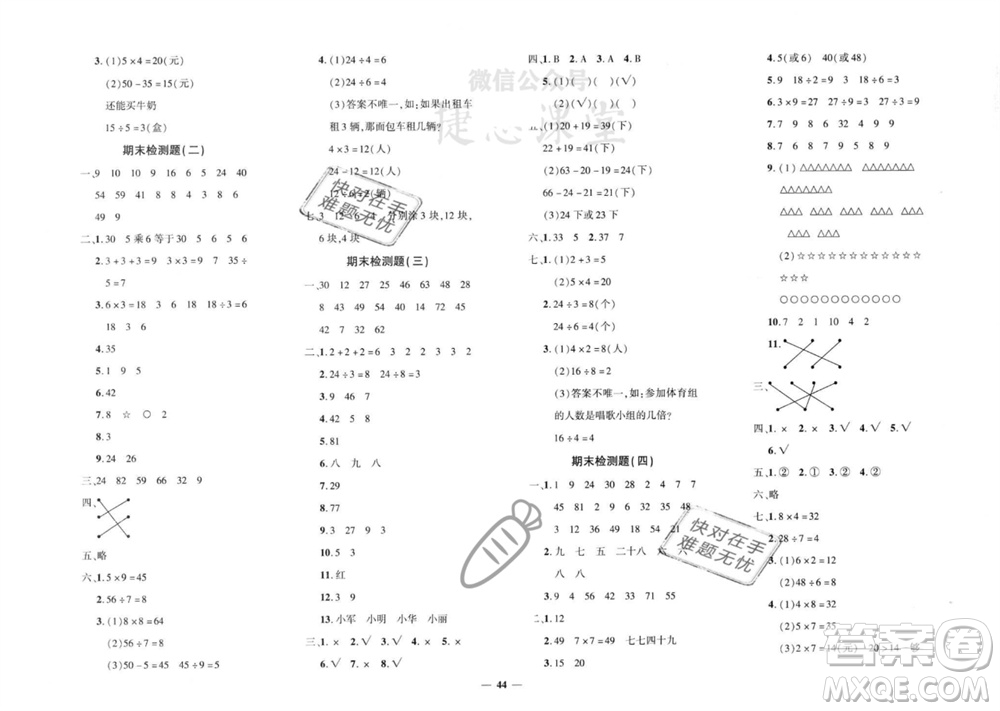 濟(jì)南出版社2023年秋黃岡360度定制密卷二年級數(shù)學(xué)上冊冀教版參考答案