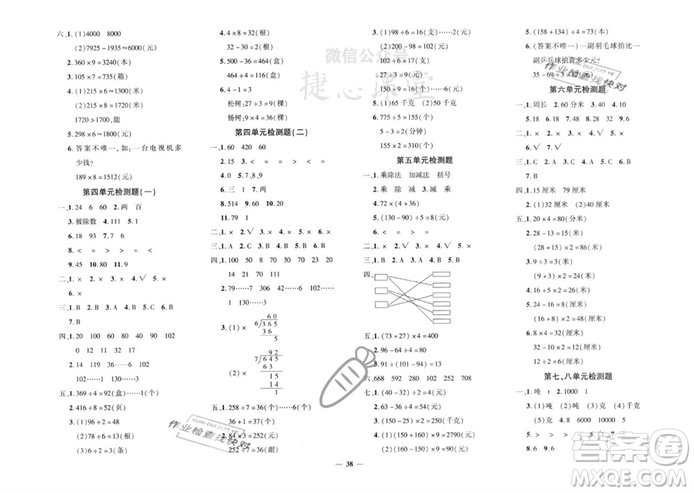 濟南出版社2023年秋黃岡360度定制密卷三年級數(shù)學上冊冀教版參考答案