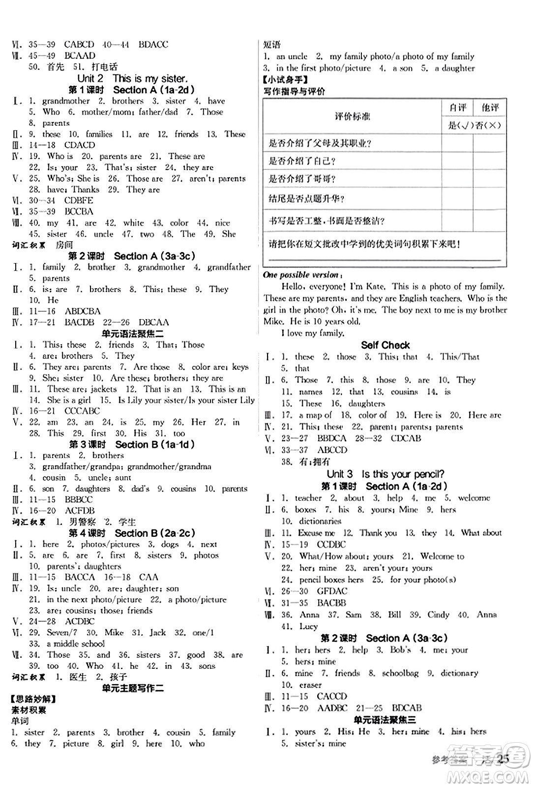 陽(yáng)光出版社2023年秋全品學(xué)練考七年級(jí)英語(yǔ)上冊(cè)人教版答案