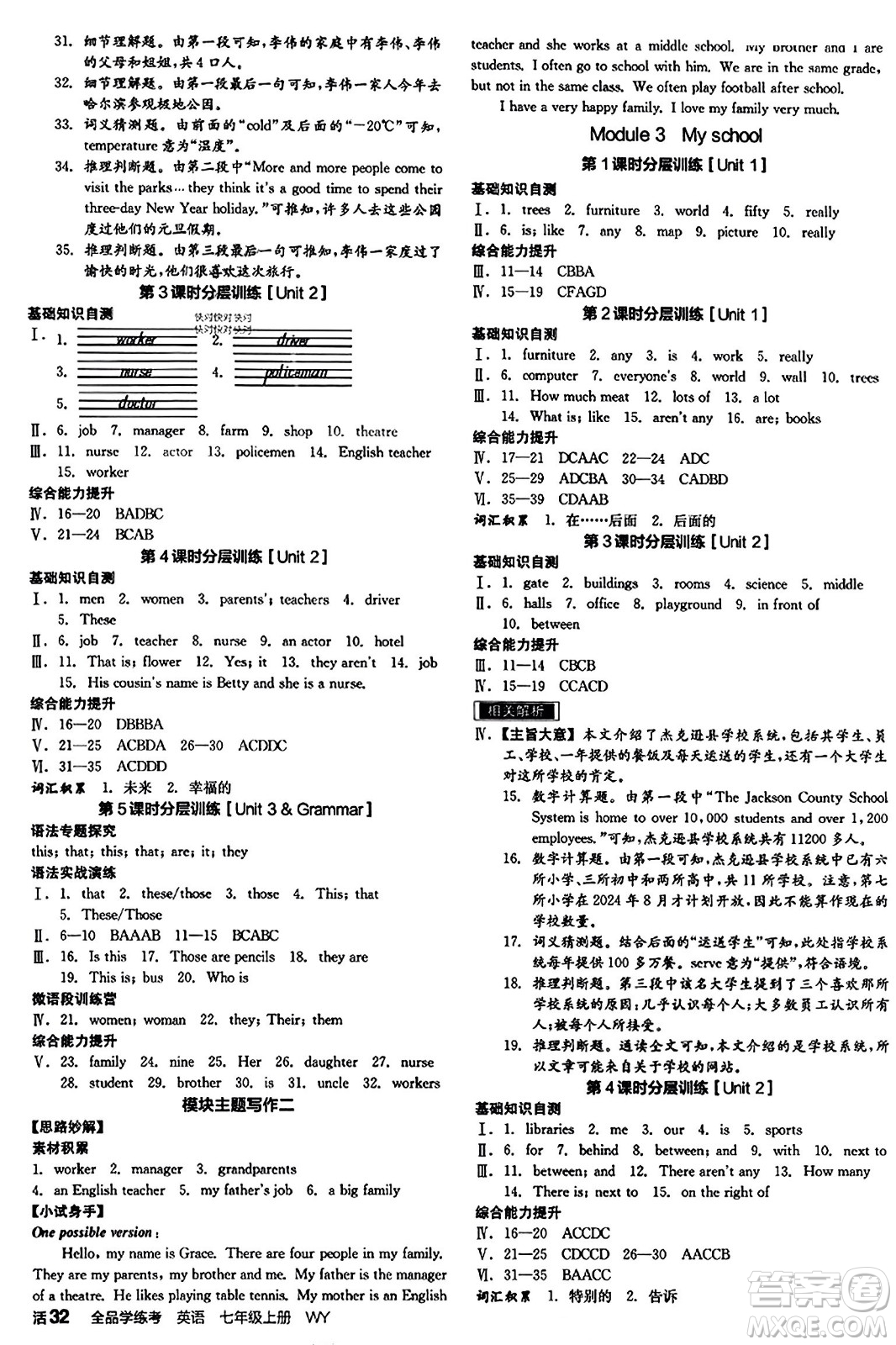 沈陽(yáng)出版社2023年秋全品學(xué)練考七年級(jí)英語(yǔ)上冊(cè)外研版內(nèi)蒙古專版答案