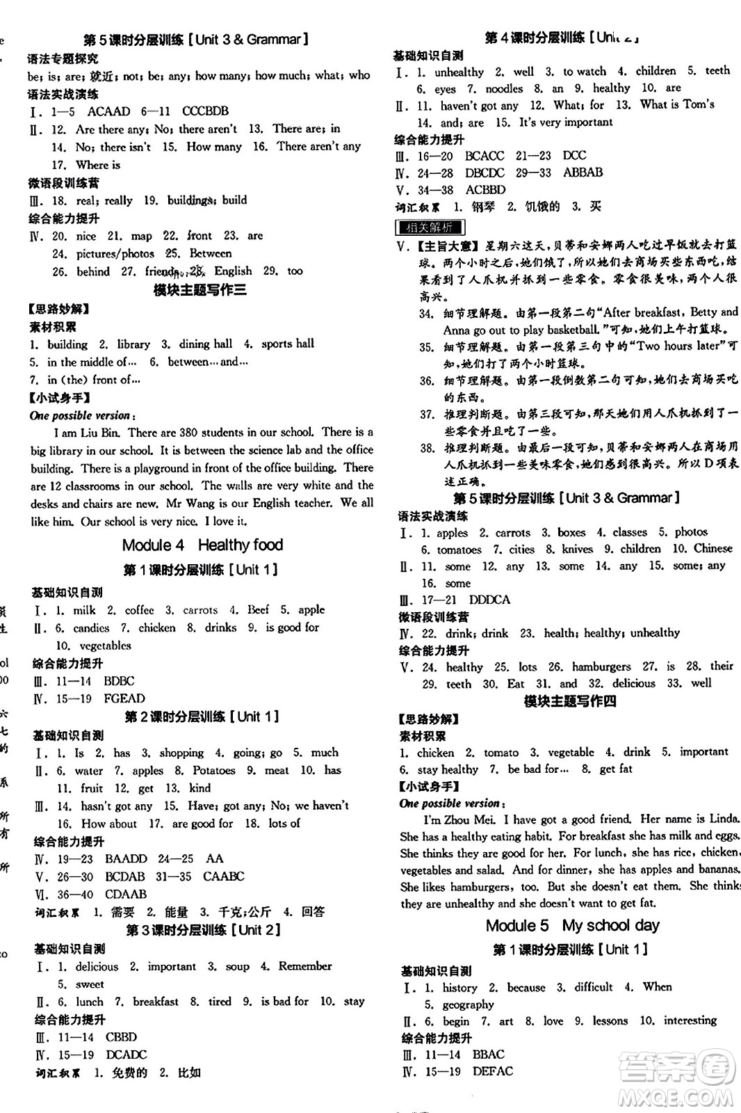 沈陽(yáng)出版社2023年秋全品學(xué)練考七年級(jí)英語(yǔ)上冊(cè)外研版內(nèi)蒙古專版答案