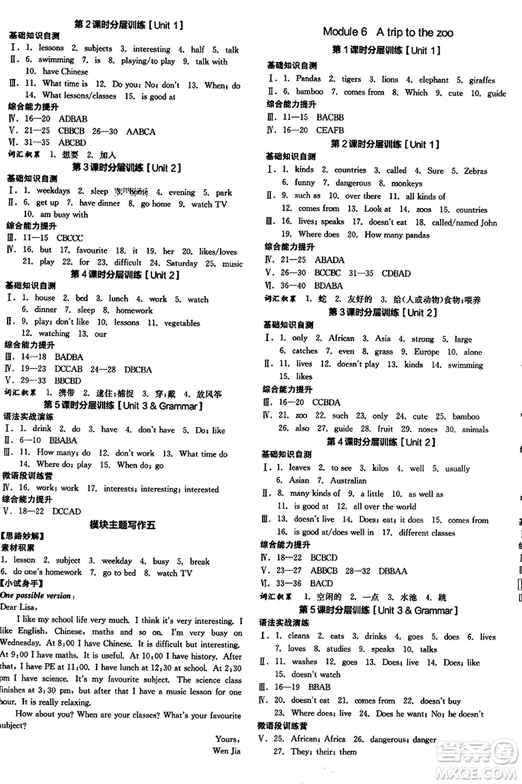 沈陽(yáng)出版社2023年秋全品學(xué)練考七年級(jí)英語(yǔ)上冊(cè)外研版內(nèi)蒙古專版答案