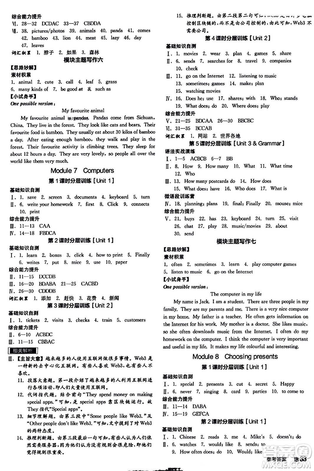 沈陽(yáng)出版社2023年秋全品學(xué)練考七年級(jí)英語(yǔ)上冊(cè)外研版內(nèi)蒙古專版答案