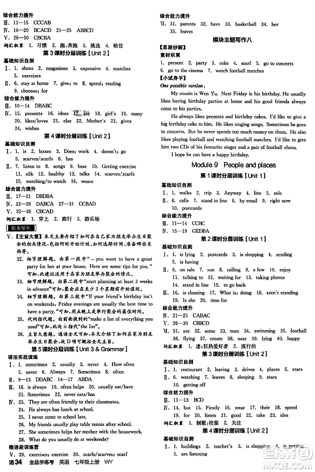 沈陽(yáng)出版社2023年秋全品學(xué)練考七年級(jí)英語(yǔ)上冊(cè)外研版內(nèi)蒙古專版答案