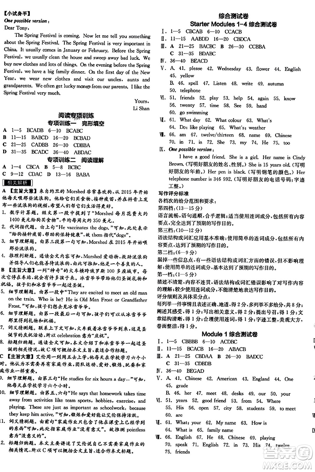 沈陽(yáng)出版社2023年秋全品學(xué)練考七年級(jí)英語(yǔ)上冊(cè)外研版內(nèi)蒙古專版答案