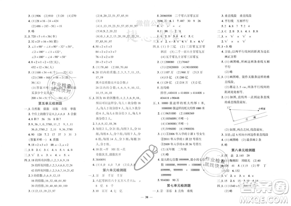 濟(jì)南出版社2023年秋黃岡360度定制密卷四年級數(shù)學(xué)上冊冀教版參考答案