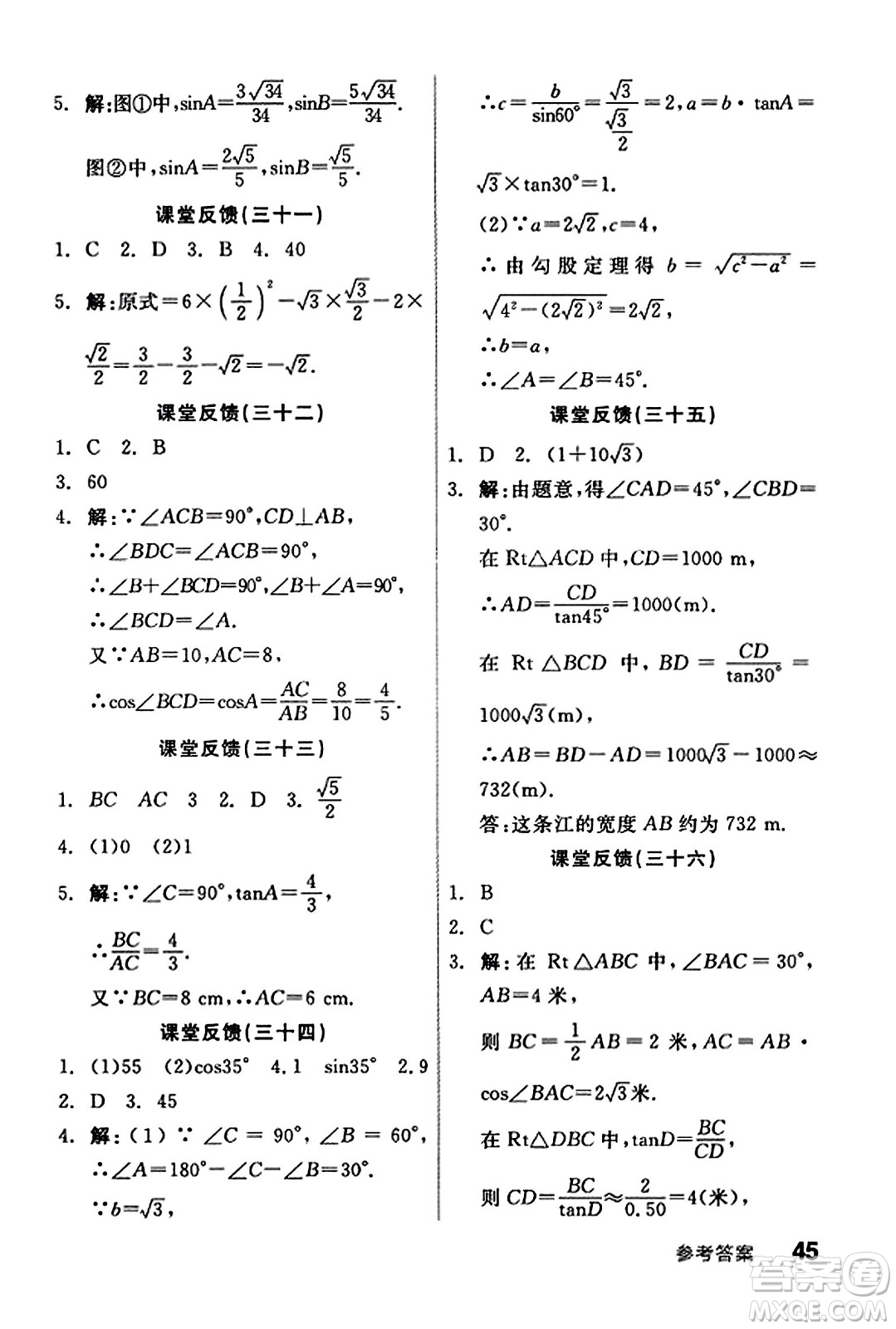 陽光出版社2023年秋全品學(xué)練考九年級(jí)數(shù)學(xué)上冊湘教版答案