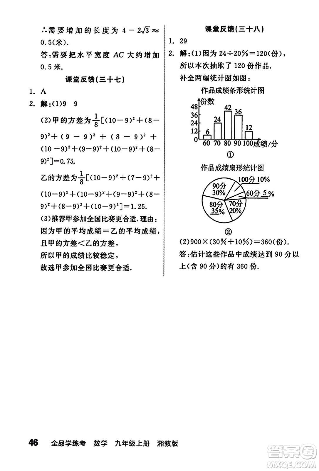 陽光出版社2023年秋全品學(xué)練考九年級(jí)數(shù)學(xué)上冊湘教版答案