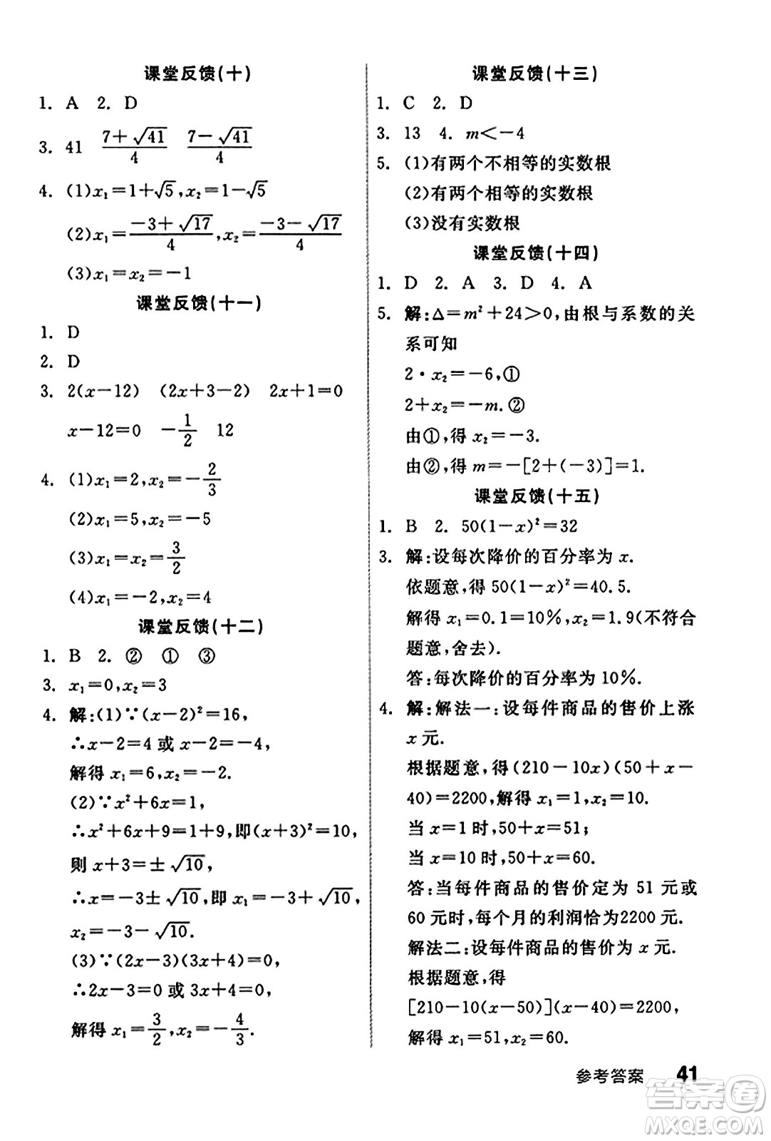 陽光出版社2023年秋全品學(xué)練考九年級(jí)數(shù)學(xué)上冊湘教版答案