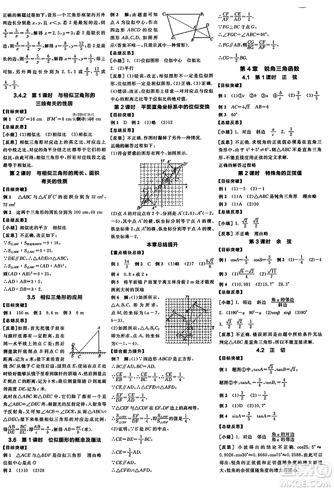 陽光出版社2023年秋全品學(xué)練考九年級(jí)數(shù)學(xué)上冊湘教版答案