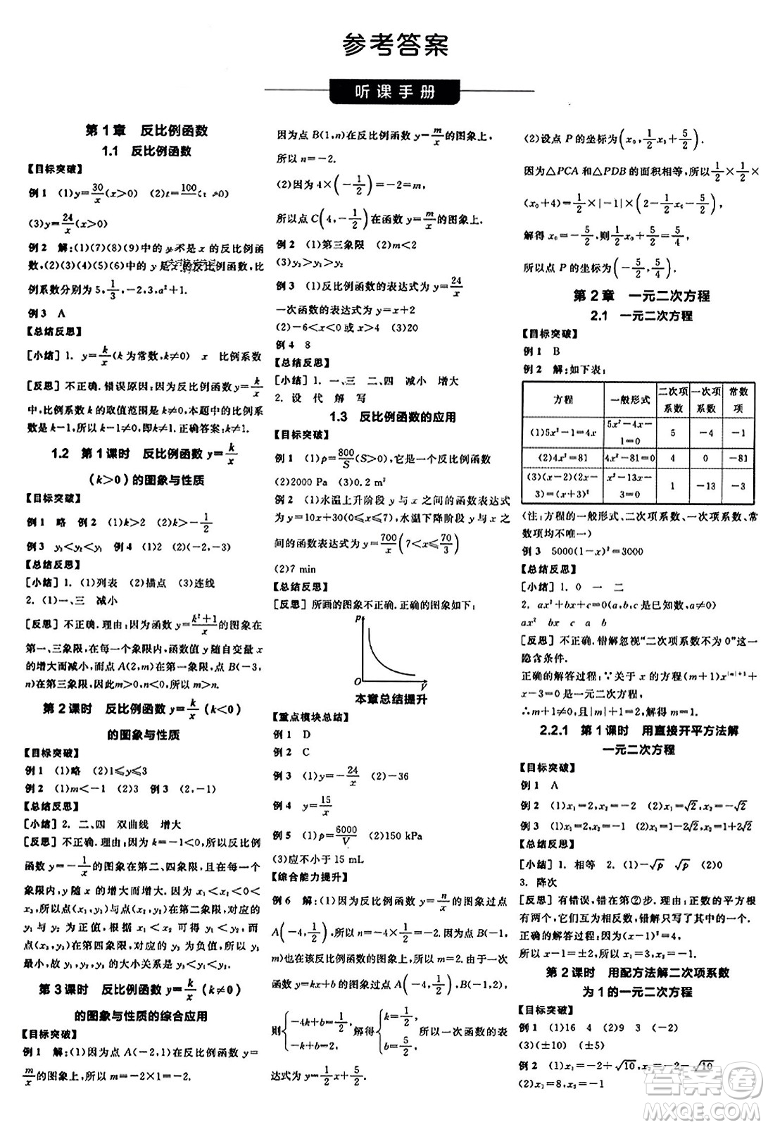 陽光出版社2023年秋全品學(xué)練考九年級(jí)數(shù)學(xué)上冊湘教版答案