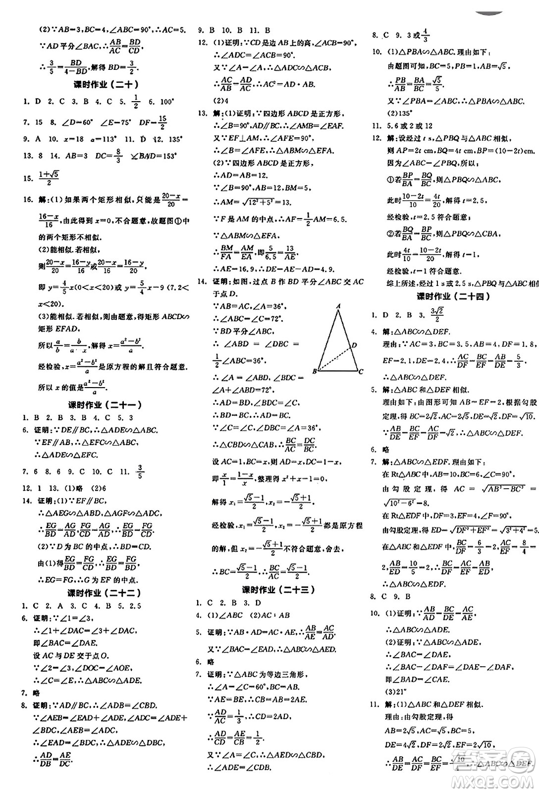 陽光出版社2023年秋全品學(xué)練考九年級(jí)數(shù)學(xué)上冊湘教版答案