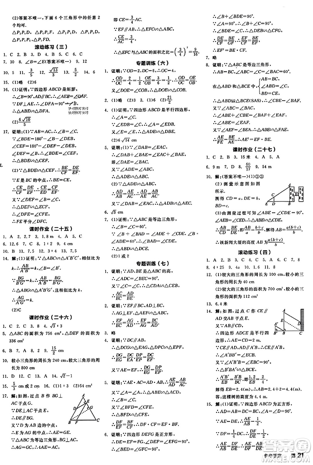 陽光出版社2023年秋全品學(xué)練考九年級(jí)數(shù)學(xué)上冊湘教版答案