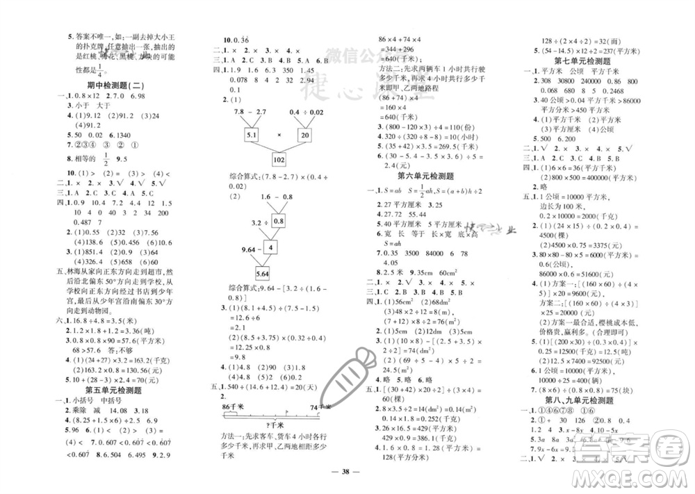 濟(jì)南出版社2023年秋黃岡360度定制密卷五年級數(shù)學(xué)上冊冀教版參考答案