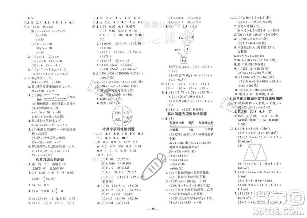 濟(jì)南出版社2023年秋黃岡360度定制密卷五年級數(shù)學(xué)上冊冀教版參考答案